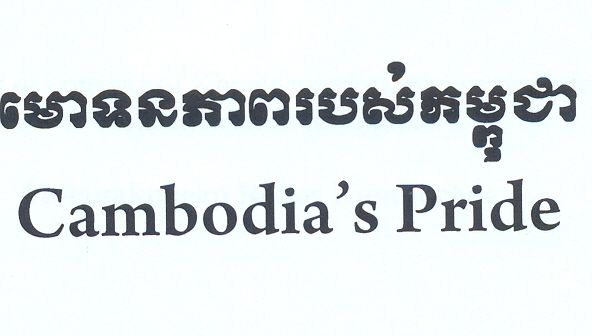 Cambodia's Pride in Khmer Characters
