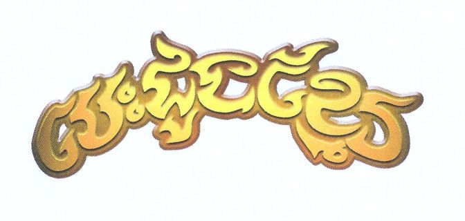 HEART OF KHMER-BEHDOUNG KHMER