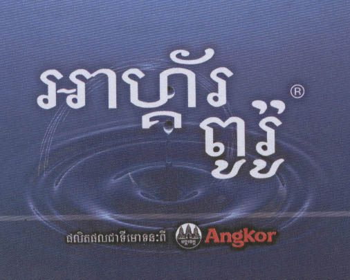 Angkor Agua puro