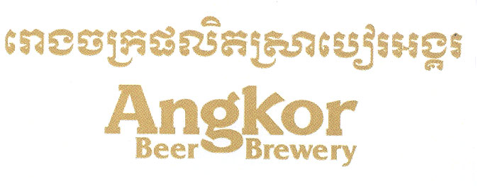 Angkor Beer Brewery