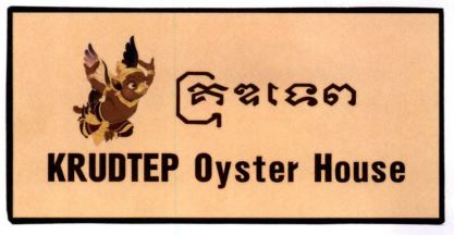 KRUDTEP Oyster House