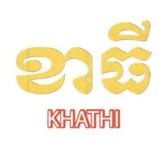 Khathi