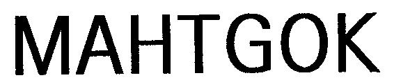 MAHTGOK
