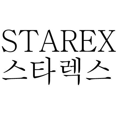 스타렉스