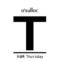 오설록 Thursday