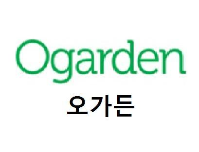 오가든