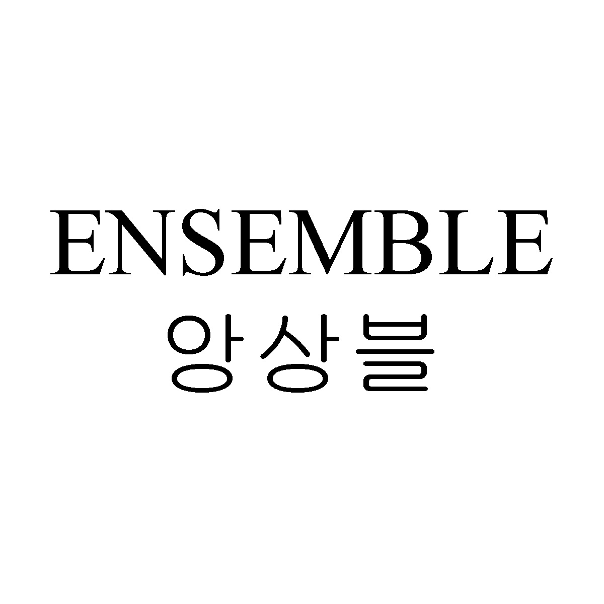 앙상블