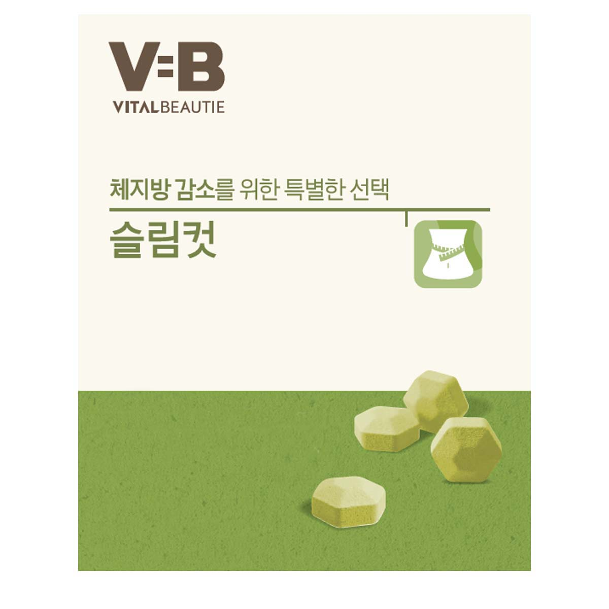 체지방 감소를 위한 특별한 선택 슬림컷