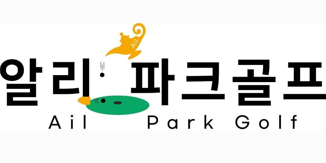 알리 파크골프