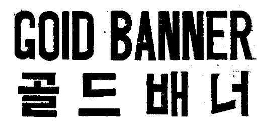 골드배너