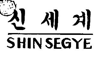 신세계