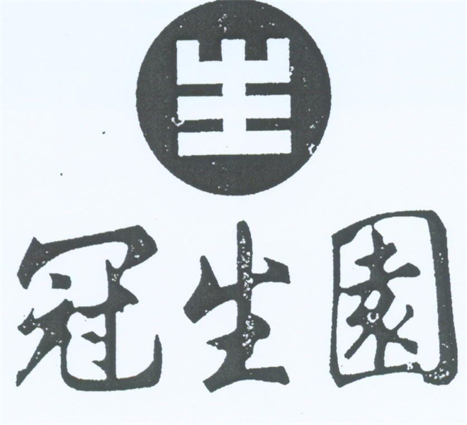 GUAN SHENG YUAN IN CHINESE CHARACTERS