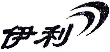 YILI IN CHINESE CHARACTERS