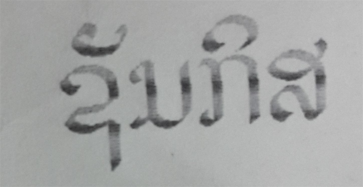 SUNKIST IN LAO (WORD)