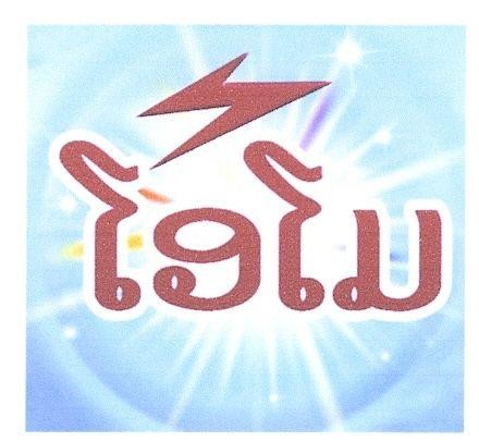 OMO (STYLISED) (LAO CHARACTERS)