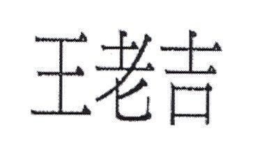 Three Chinese Characters