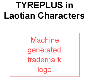 ທາຍພລັສ