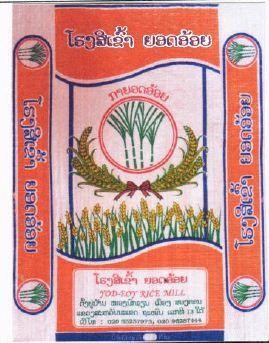 ໂຮງສີເຂົ້າຍອດອ້ອຍ