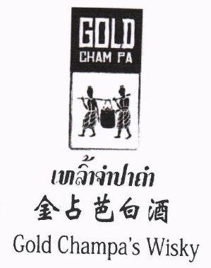 ເຫຼົ້າຈໍາປາຄໍາ