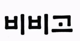 BIBIGO in Korean characters
