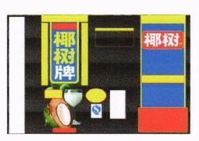 YE SHU PAI Chinese characters & Device (color)