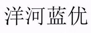 Chinese characters YANG HE LAN YOU
