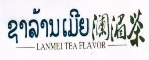 Lanmei Tea Flavor