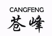 CANG FENG & Chinese characters