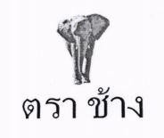 Tra Chang in Thai characters & Device