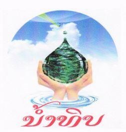 ນໍ້າທິບ ແລະ ຮູບພາບ