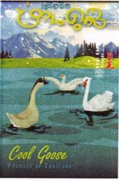 Cool Goose Label