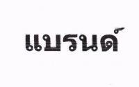 Thai characters