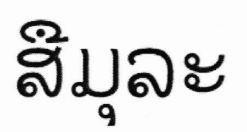 TSUMURA in Lao Characters