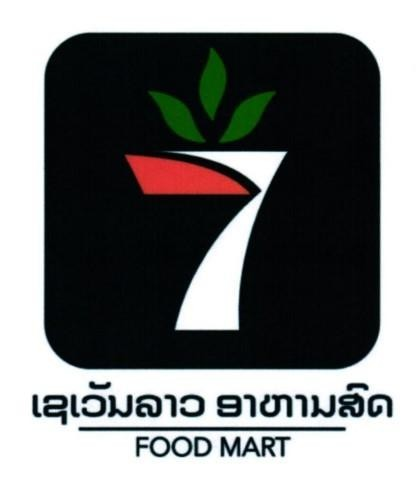 ເຊເວັນລາວ ອາຫານສົດ ພ້ອມຮູບພາບ