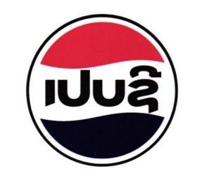PEPSI LOGO (Lao version) in color