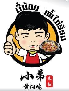 ຕີ໋ນ້ອຍໝໍ້ໄກ່ຮ້ອນ ພ້ອມດ້ວຍໂຕໜັງສືຈີນ ແລະ ຮູບພາບ