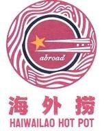 HAIWAILAO HOT POT , ພາສາຈີນພ້ອມດ້ວຍຮູບພາບ