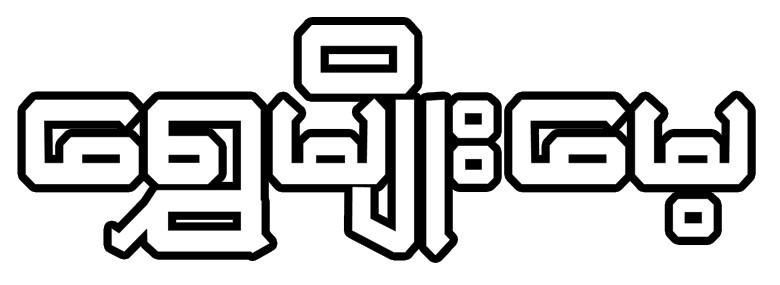 ရွှေမျိုးမေ့