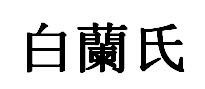 Chinese character