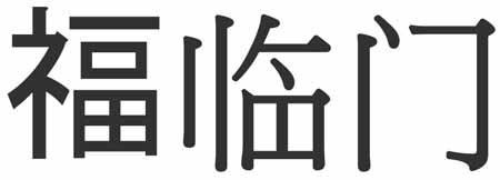 Chinese Characters
