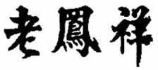 Chinese characters