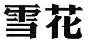 Chinese characters