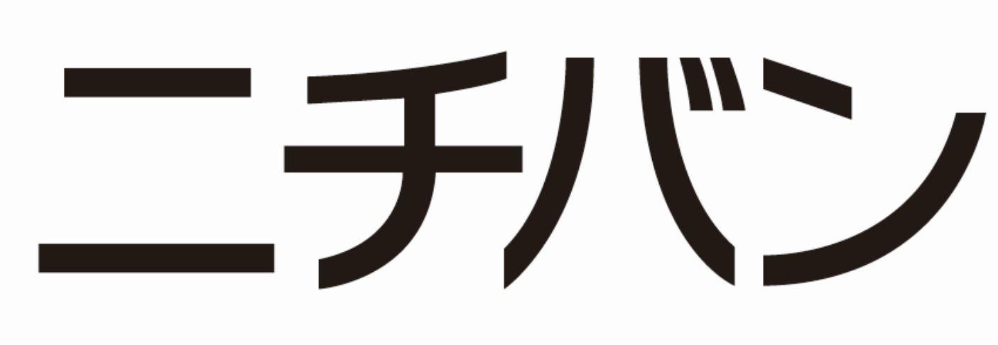 NICHIBAN in Japanese Characters (stylized)