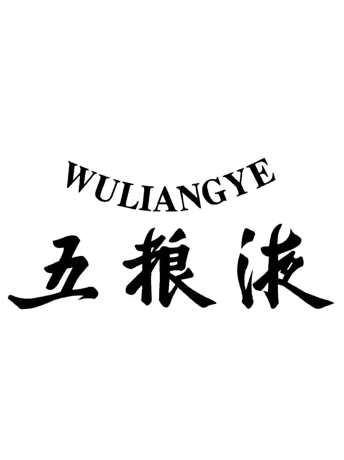 WULIANGYE & Chinese Characters WULIANGYE