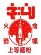ဒုံးပျံ Rocket (Red) 火 箭