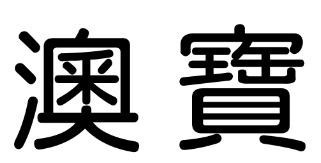 Two Chinese characters