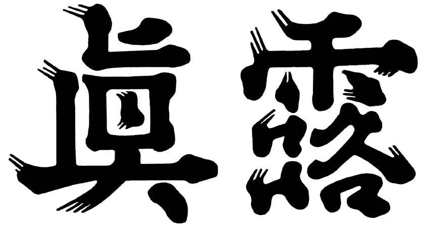 Chinese characters
