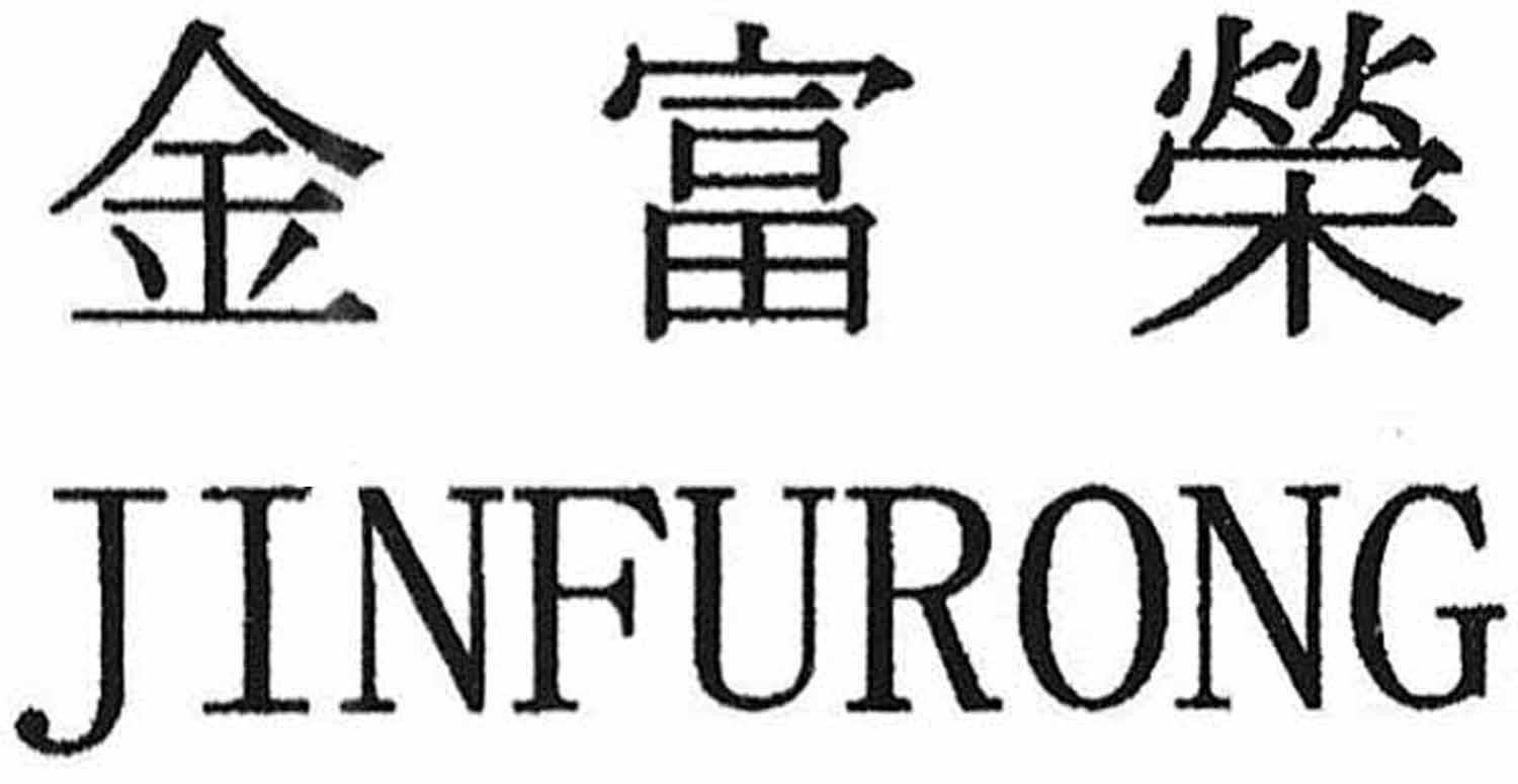 JINFURONG & Chinese characters