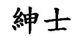 Chinese Character