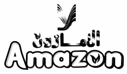 العسل نهر Amazon